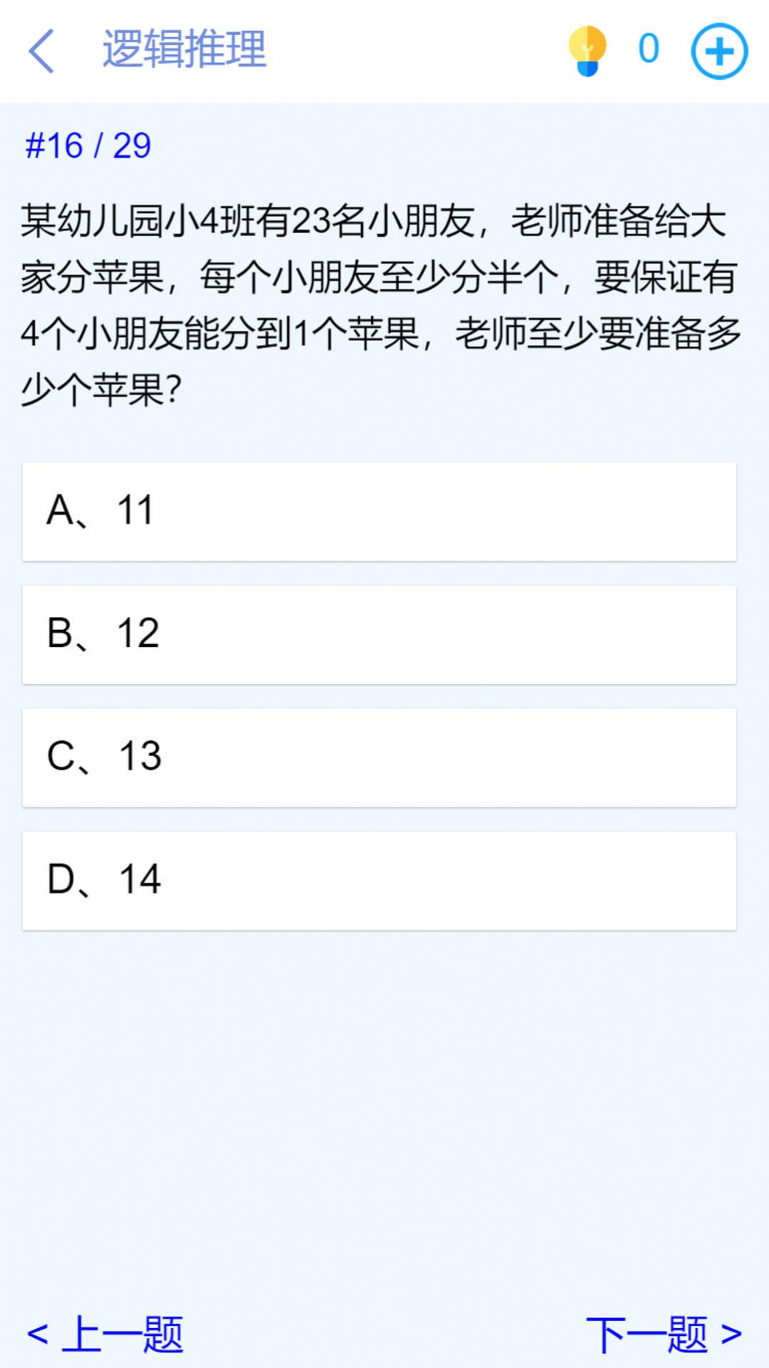 脑洞挑战闯关游戏图3