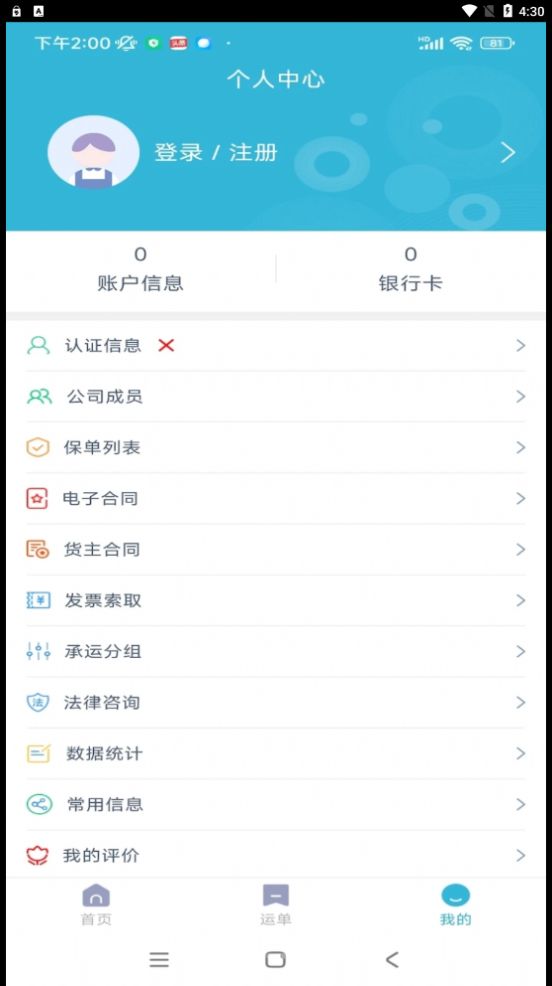 运天下货主端app图2