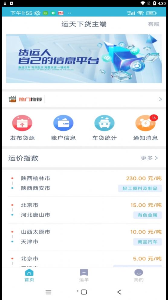 运天下货主端app图3