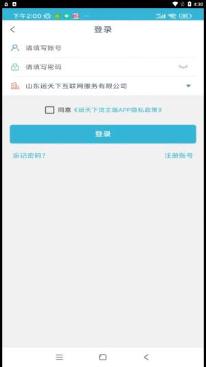 运天下货主端app安卓版图片1