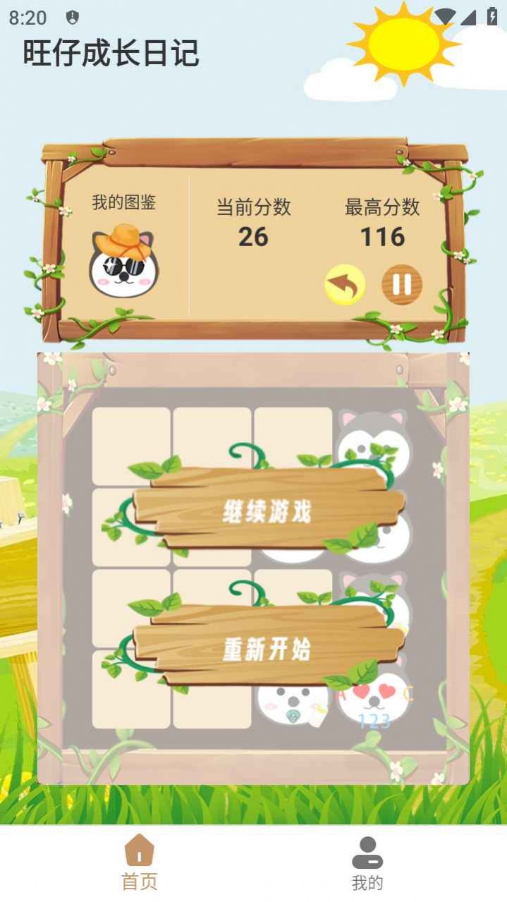 旺仔成长日记游戏图3
