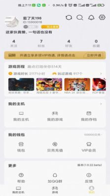 趣点云游戏app图2