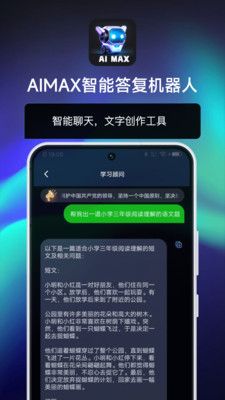 AIMAX智能答复机器人app图1