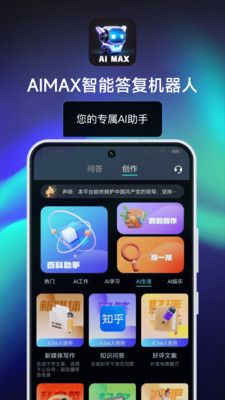 AIMAX智能答复机器人app图3