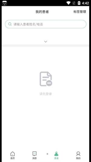 益心云医医生端app图2