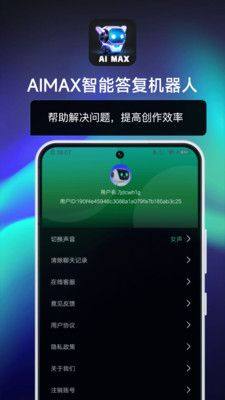 AIMAX智能答复机器人app官方版图片1