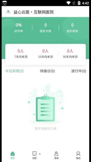 益心云医医生端app图3