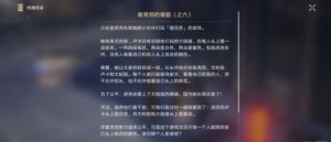 崩坏星穹铁道教育部的难题之六答案攻略  教育部的难题猜花色任务答案图片2