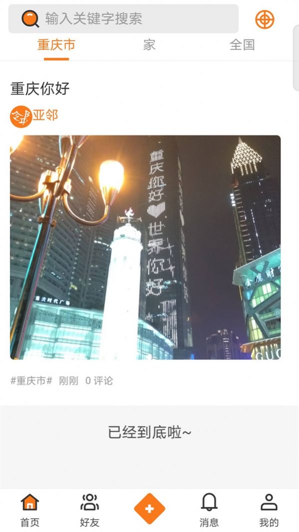 亚邻社区交友app官方版图片1