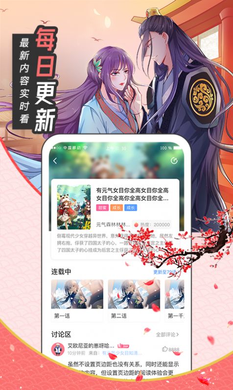 漫画站app官方图片1