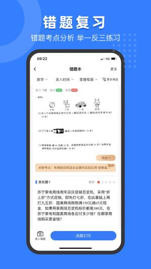 小白试卷宝app图1