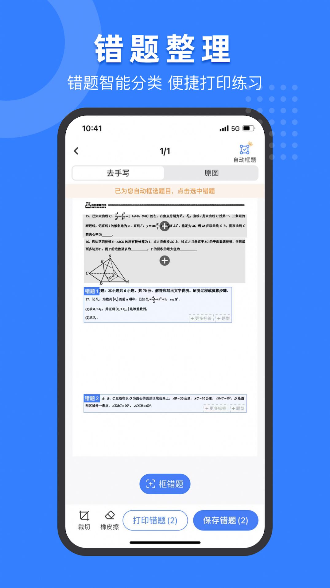 小白试卷宝app图2