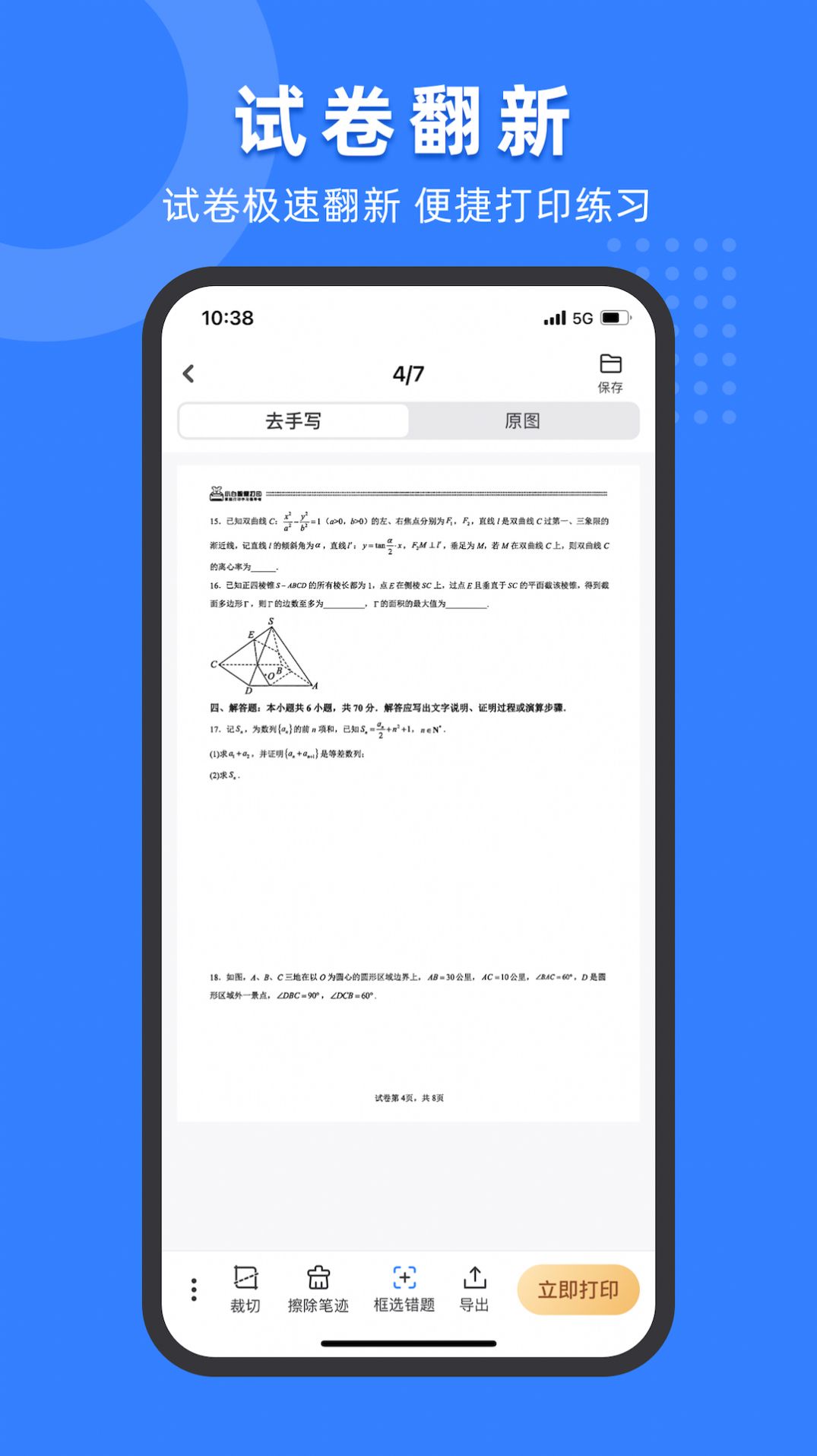 小白试卷宝app图3