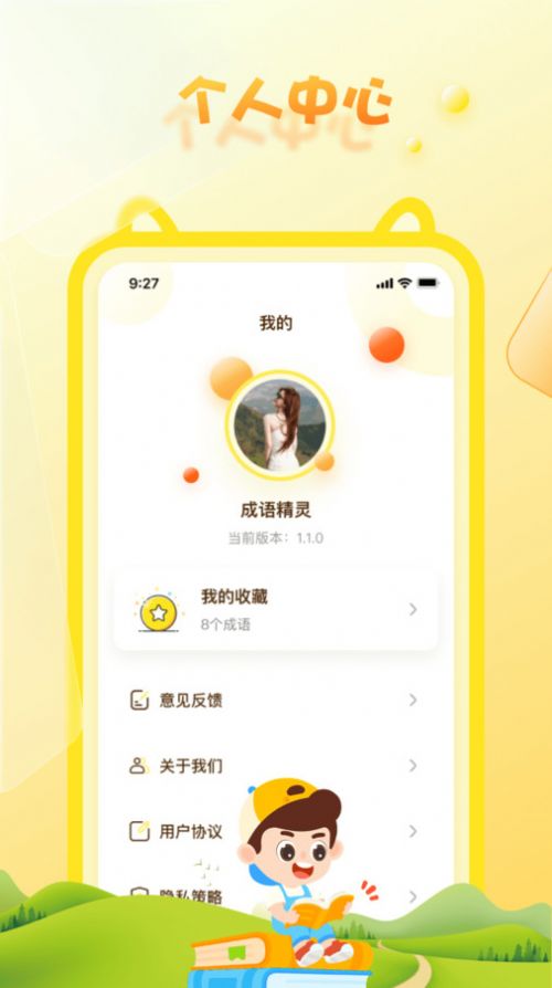 成语精灵app图1