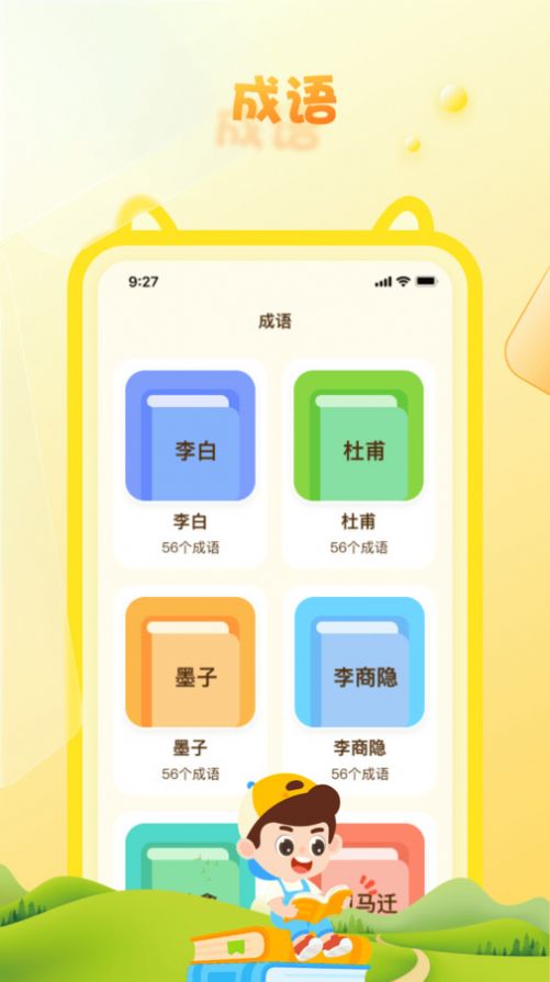 成语精灵app图2