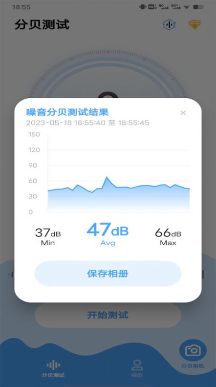 噪音分贝检测app官方版图片1