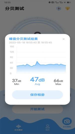 噪音分贝检测app官方版图片1