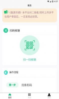 鑫源洋通app图2
