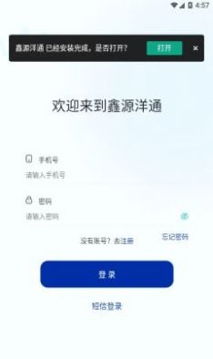 鑫源洋通app图1
