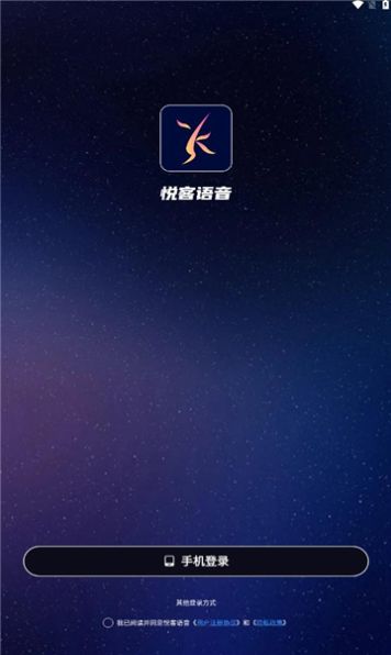 悦客语音app图2