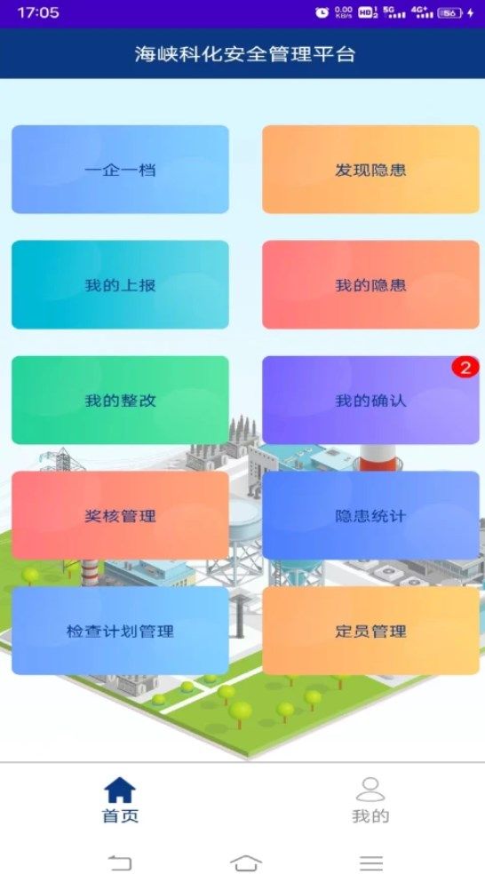 智慧化工双控管理平台app图2