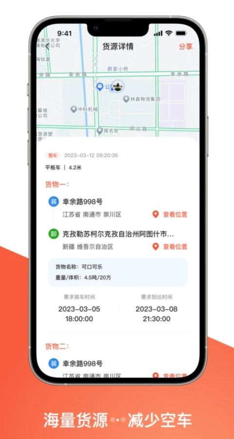 智优运司机端app图3