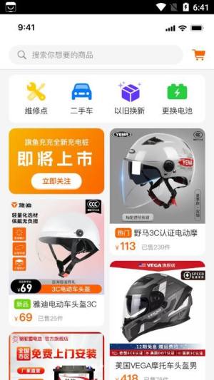 旗鱼充充用户端app手机版图片1