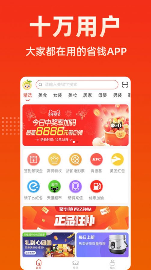 柠檬返利app图1