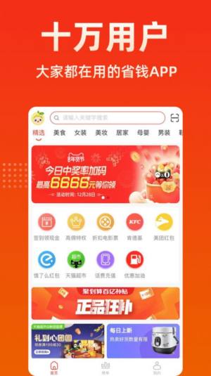 柠檬返利app图1