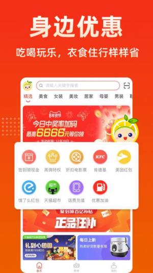 柠檬返利app图3