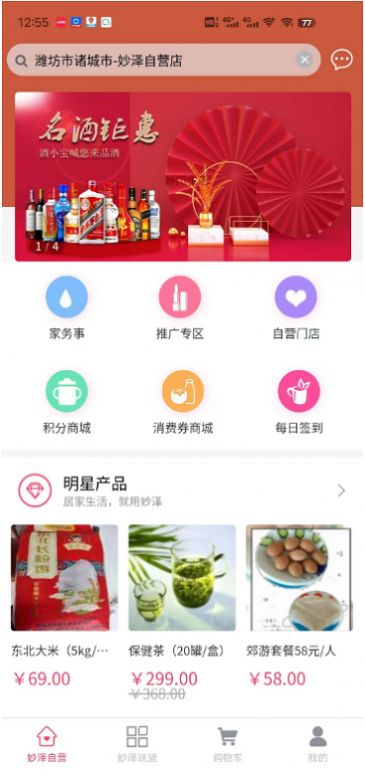 妙泽生活社区服务app安卓版图片1