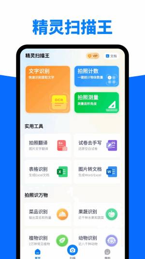 精灵扫描王app手机版图片1
