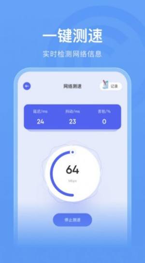 无线管家助手app图1