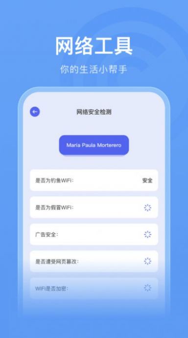 无线管家助手app图2