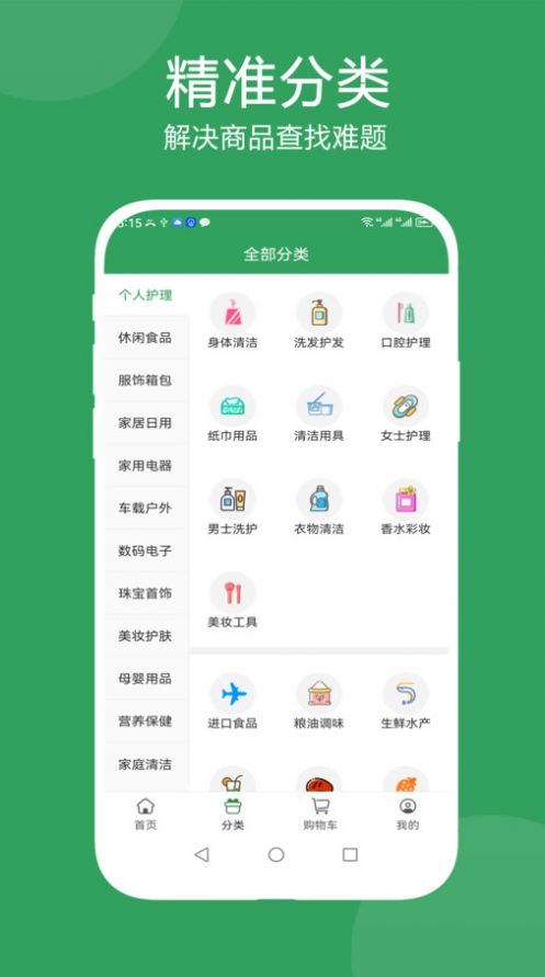 佳星商城app图2