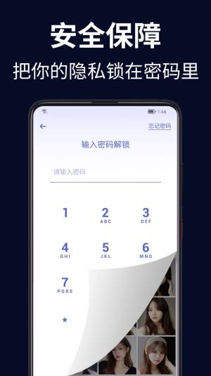 隐私加密保险箱app图1