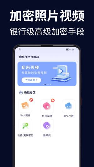 隐私加密保险箱app图3