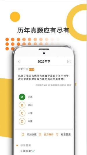 米考试考教师app图1