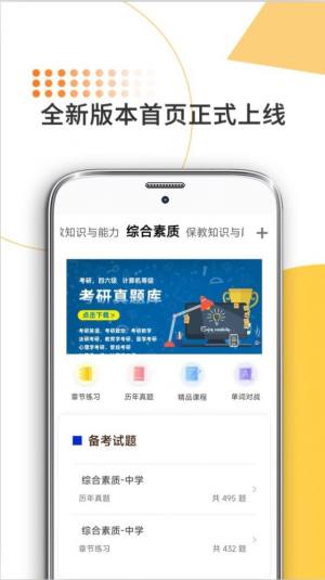 米考试考教师app图2