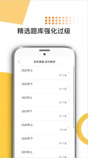 米考试考教师app图3