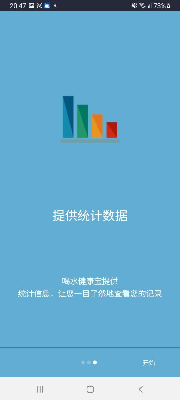 喝水健康宝系统app图2