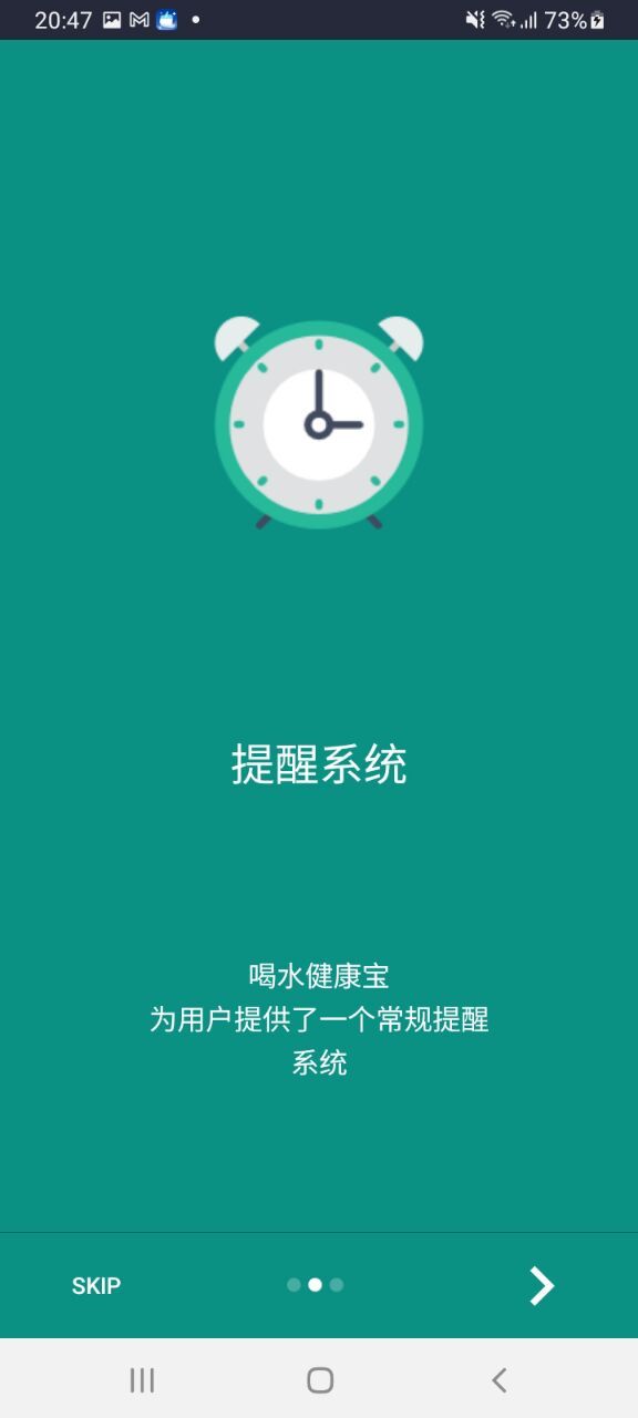 喝水健康宝系统app图3