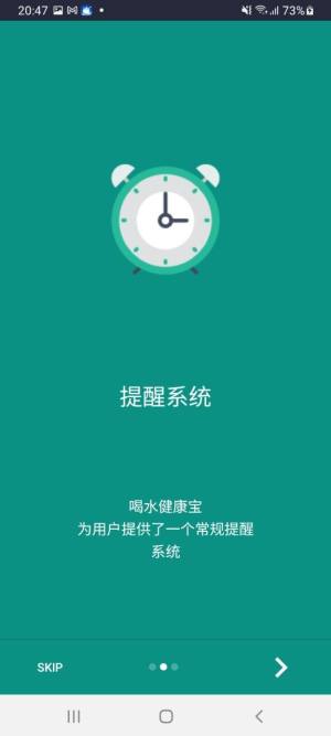 喝水健康宝系统app图3