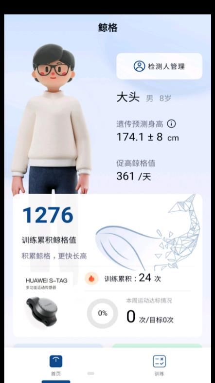 鲸格身高管理app安卓版图片1