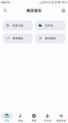 棉花音乐app最新版图片4