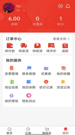 方瀛商城app手机版图片3