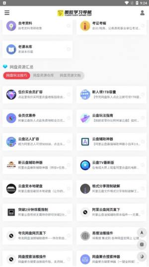 学习船仓app图1