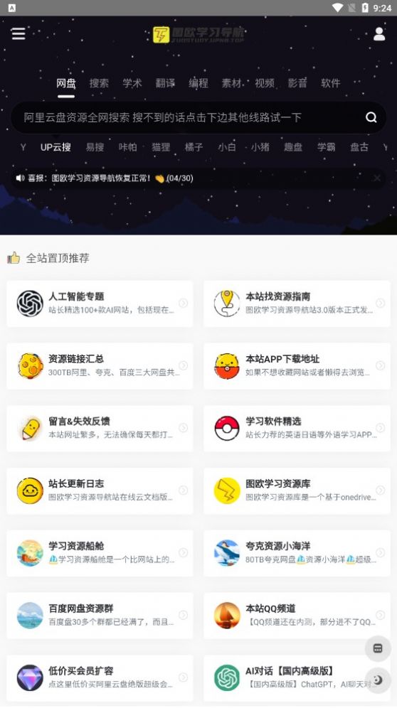 学习船仓工具app最新版图片4