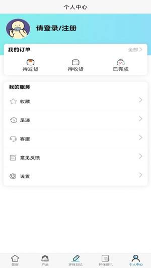 零碳联盟app图3