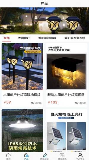 零碳联盟商城app官方图片1